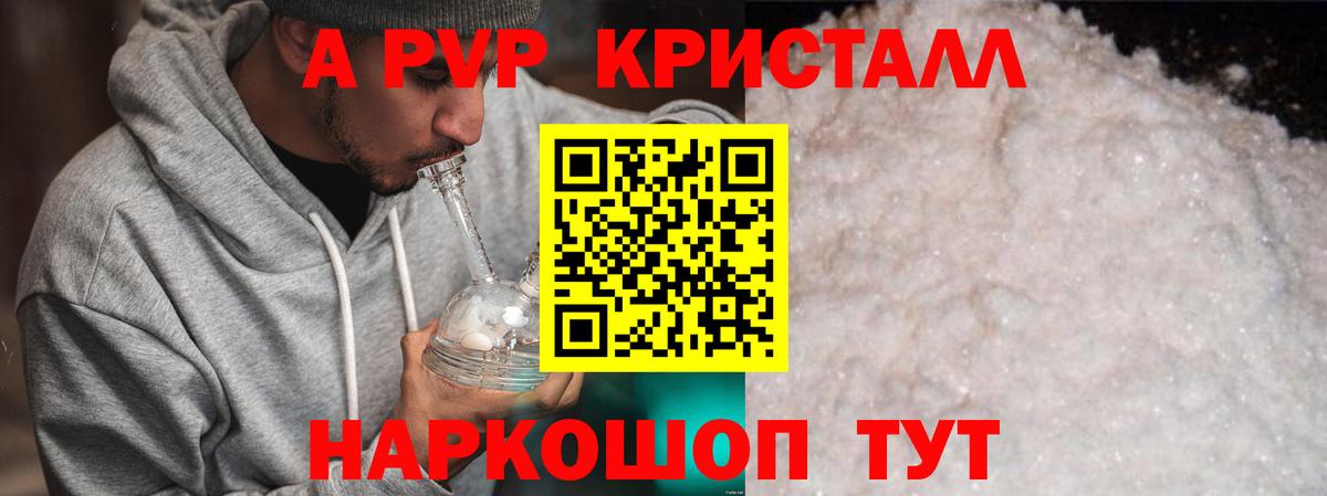 Alpha PVP крисы CK Челябинск