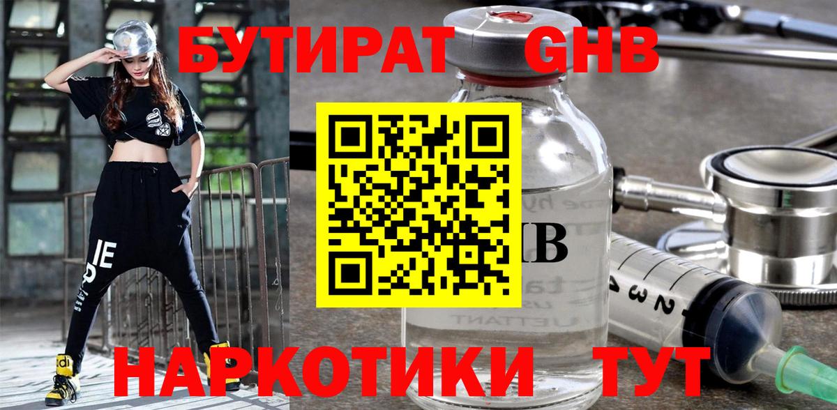 Бутират 99% Челябинск