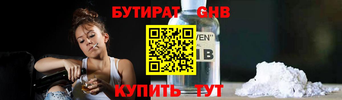 БУТИРАТ  Вход с VPN  Челябинск  БУТИРАТ буратино 