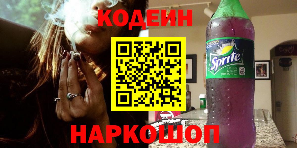 Codein Purple Drank Челябинск