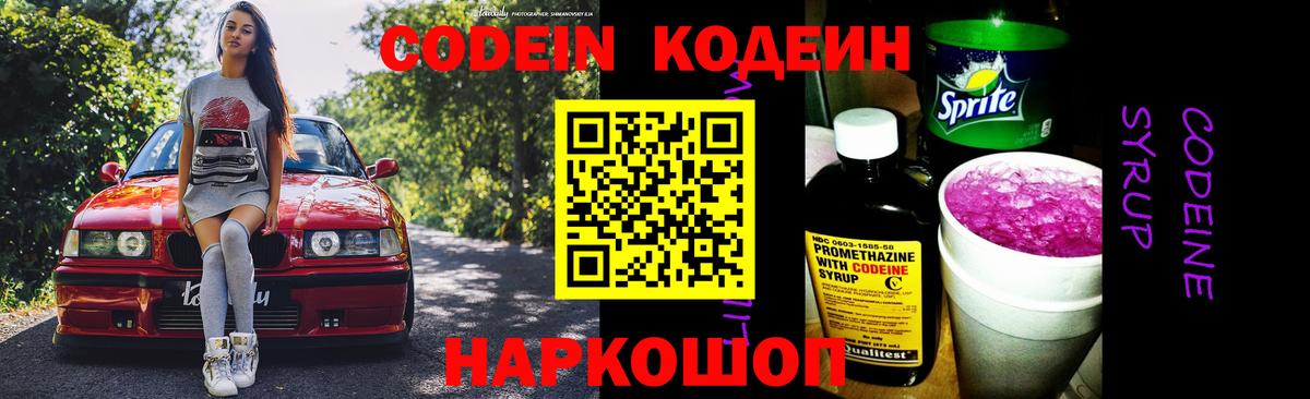 Codein напиток Lean (лин)  Кодеин Purple Drank  Челябинск 