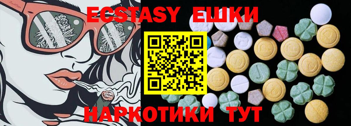 Экстази круглые Челябинск