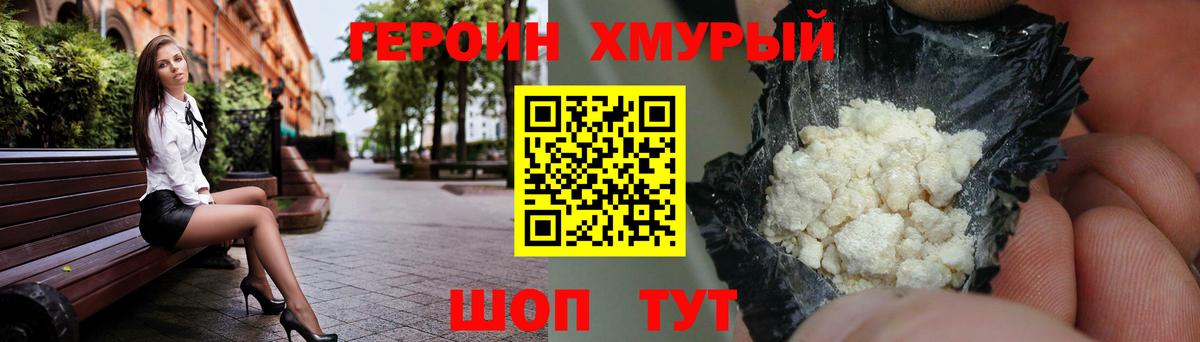 Героин  Челябинск  Героин хмурый 