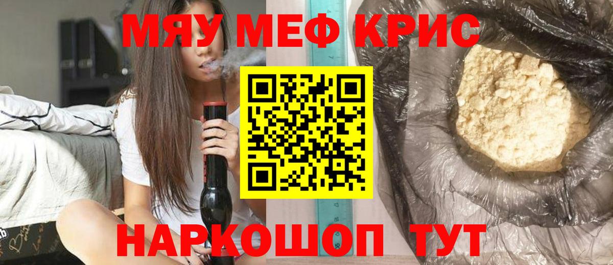 Меф мука Челябинск