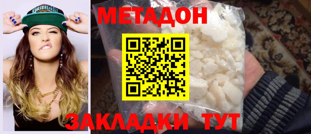Метадон methadone  Вход с VPN  гидра ТОР  Челябинск  Метадон мёд 