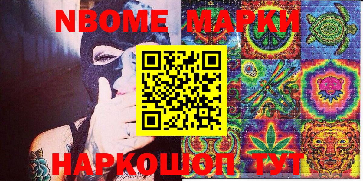 Челябинск  Марки NBOMe 1500мкг  Марки NBOMe 1500мкг  Вход с VPN 